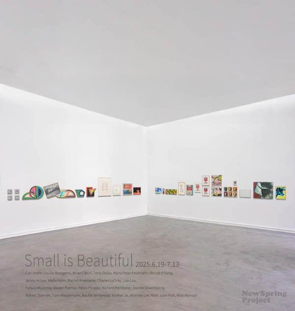 ▲ 뉴스프링프로젝트, 개관 5주년 특별 전시 'Small is Beautiful' 포스터&nbsp;