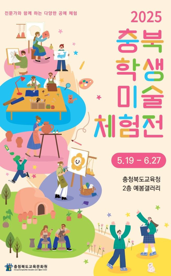 ▲ 충북교육문화원 예봄갤러리, '충북학생미술체험전' 포스터&nbsp;