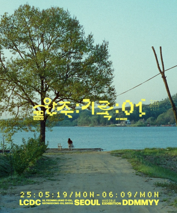 ▲ 전시 포스터&nbsp;