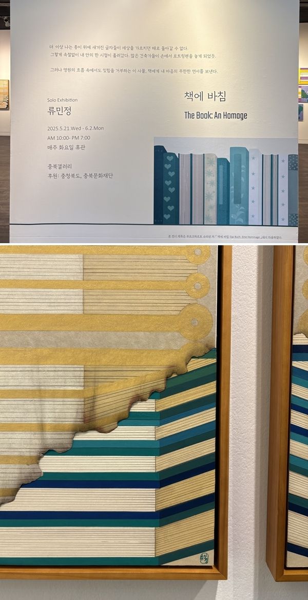 ▲ 인사아트센터 2F, '책에 바침' 전시 전경. 작품에는 실제 불의 흔적이 담겨 있다. 이는 단순한 시각적 효과가 아니라, 우리가 살아가는 이 불타는 세상의 실체를 각인한 것이다. 정제된 불의 힘으로 종이의 일부를 소실시켜 '시간'과 '공간'의 층위를 시각화하고자 했다.(작가노트 중 일부) / 사진: 유정 제공