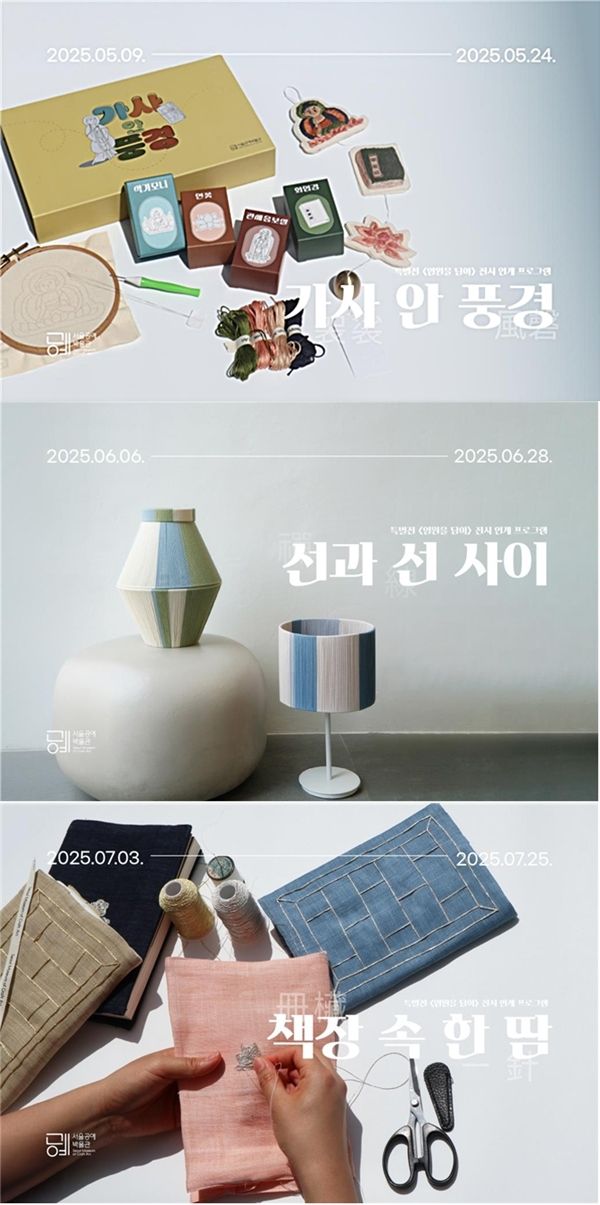 ▲ 관련 이미지 / 사진: 서울공예박물관 제공