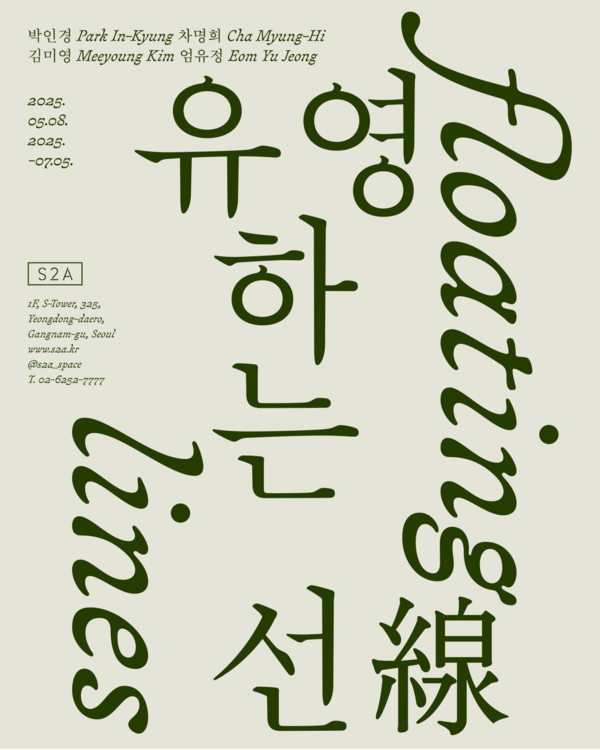 ▲ S2A, '유영하는 선' 포스터&nbsp;&nbsp;