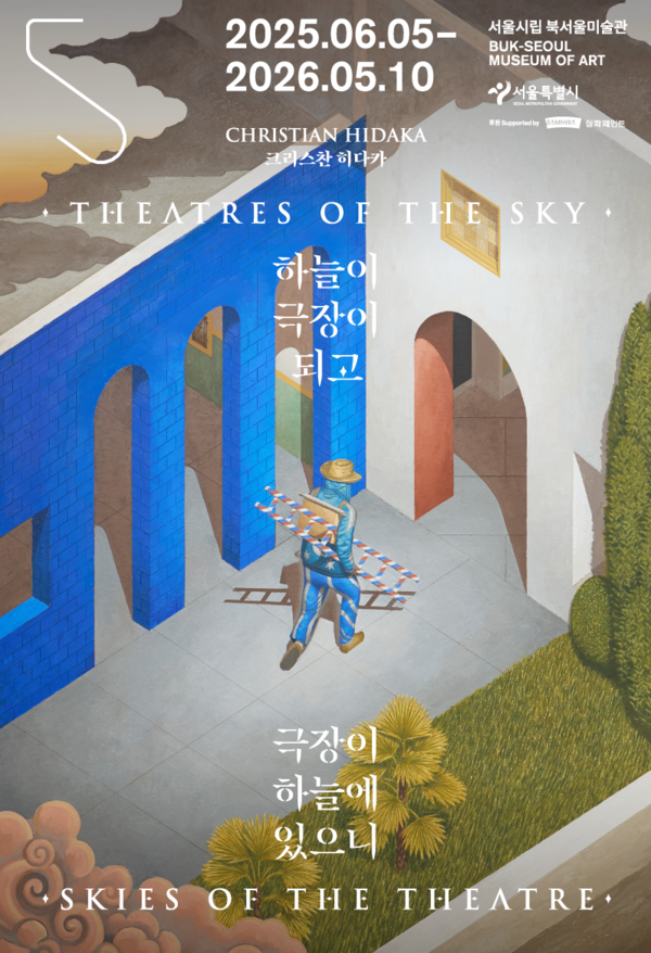 ▲ 서울시립 북서울미술관 기획 국제전 '크리스찬 히다카: 하늘이 극장이 되고, 극장이 하늘에 있으니' 포스터&nbsp;