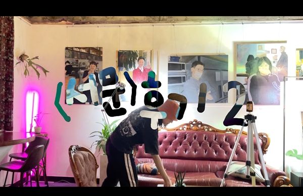 ▲ 실크스크린 사장님께서 빌려주신 레이저 수평자를 이용해 작품 설치 중인 모습 / 사진: 권선미 제공