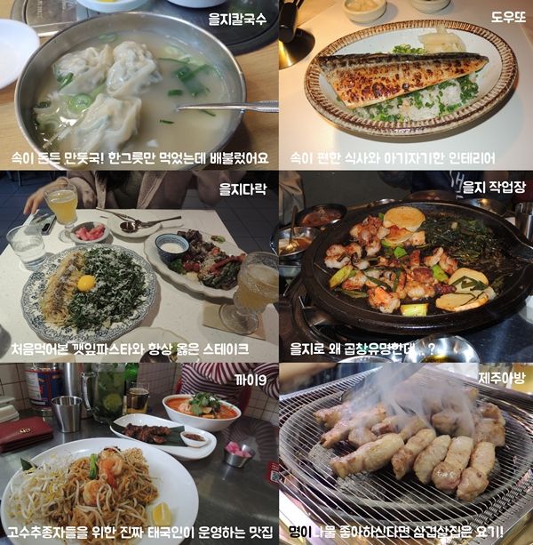 ▲ 직접 다녀오고 정리한 근처 맛집 / 사진: 권선미 제공