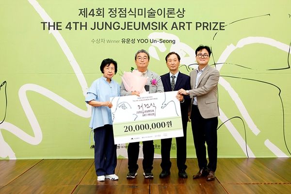 ▲ 유운성이 '제4회 정점식미술이론상' 수상자로 선정됐다 / 사진: 대구시 제공