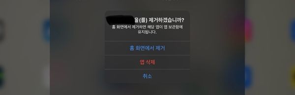 ▲ 앱 삭제를 다섯 번 반복했다 / 사진: 유정 제공