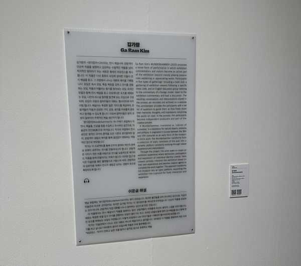 ▲ 수원시립미술관 '모두에게: 초콜릿, 레몬네이드 그리고 파티(2025)'전 캡션 / 사진: 구씨 제공