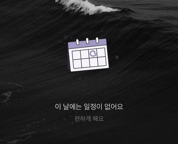 ▲ 하루 종일 챙겨보는 캘린더이자 스케줄표. 이 어플에 기록하는 체크리스트 없이는 일상생활이 어렵다 / 사진: 유정 제공