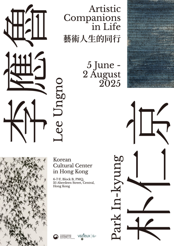 ▲ 갤러리 바지우 특별전&nbsp; '이응노와 박인경 : 예술적 삶의 동행' 포스터&nbsp;