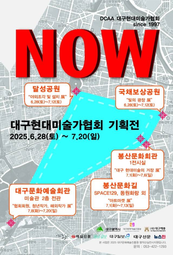 ▲ 대구현대미술가협회, 정기기획전 '나우(NOW)' 포스터&nbsp;
