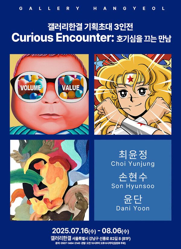 ▲ 갤러리한결, 기획초대 3인전 'Curious Encounter(호기심을 끄는 만남)' 포스터&nbsp;&nbsp;