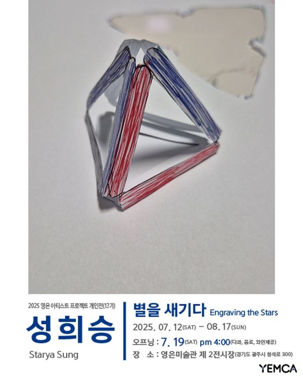 ▲ 전시 포스터