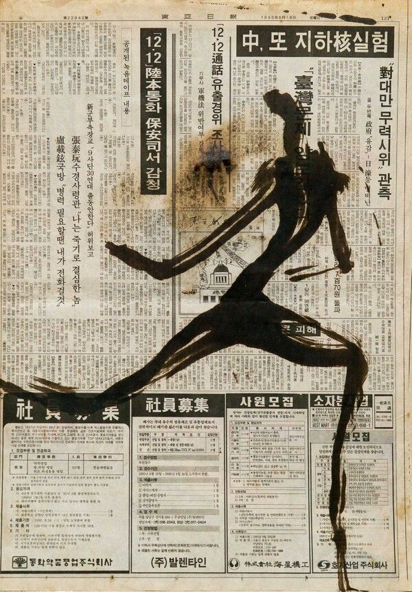 ▲ 무제, 1995, 54.5x45, 신문지에 콜타르 / 사진: 아트스페이스카고 제공&nbsp;