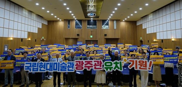 ▲ 고광완 광주광역시 행정부시장이 30일 시립미술관 대강당에서 열린 '국립현대미술관 광주관 유치 포럼'에 참석, 유치결의 퍼포먼스를 진행한 후 기념촬영을 하고 있다 / 사진: 광주광역시 제공