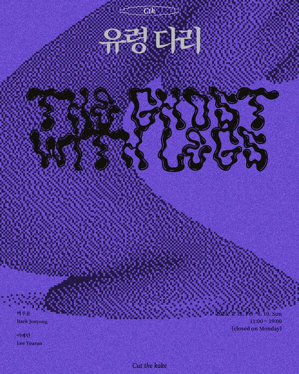 ▲ 전시 포스터&nbsp;