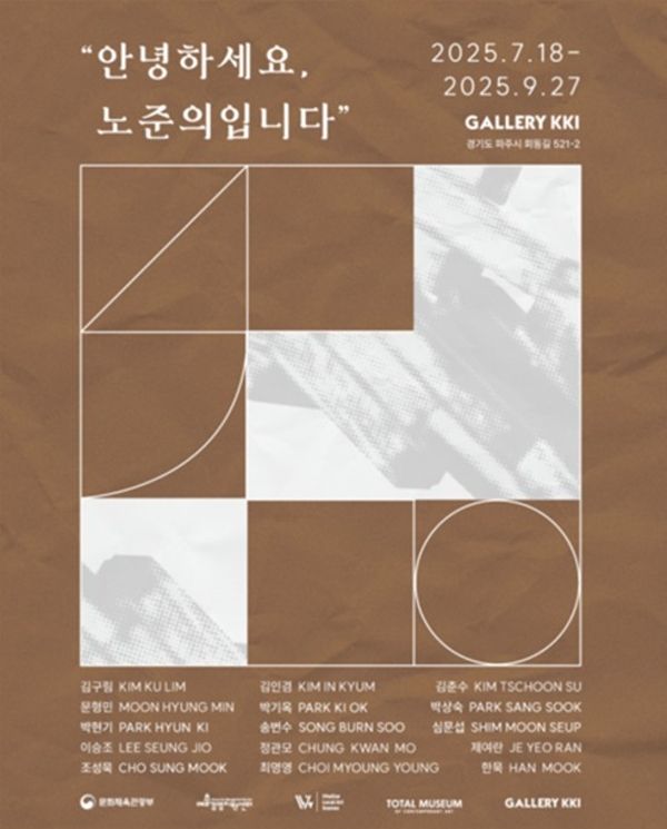 ▲ 갤러리끼 기획전시 '안녕하세요, 노준의입니다' 포스터&nbsp;