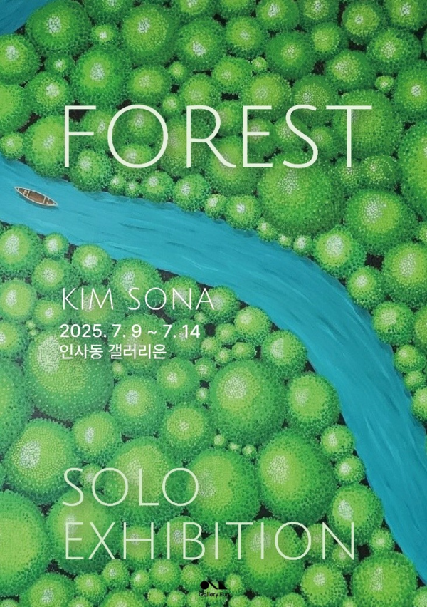 ▲ 갤러리은, 김소나 작가 개인전 'FOREST' 포스터&nbsp;