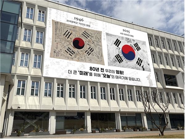 ▲ 시민 서명문 태극기 외벽 게시 이미지(안) ※18×10m 예정 / 사진: 서울공예박물관 제공