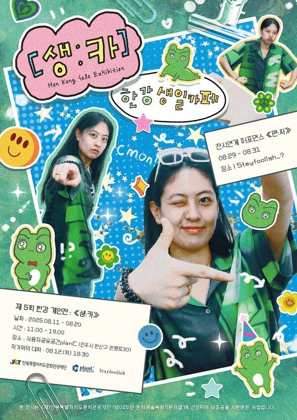 ▲ 전시 포스터&nbsp;