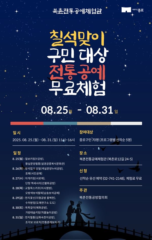 ▲ 행사 포스터 / 사진: 종로구 제공