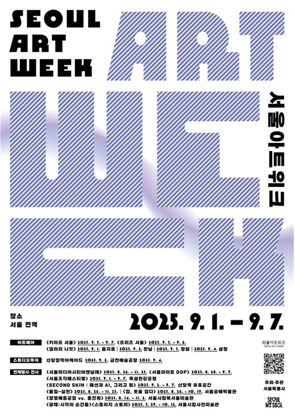 ▲ 서울아트위크 포스터 / 사진: 서울시 제공
