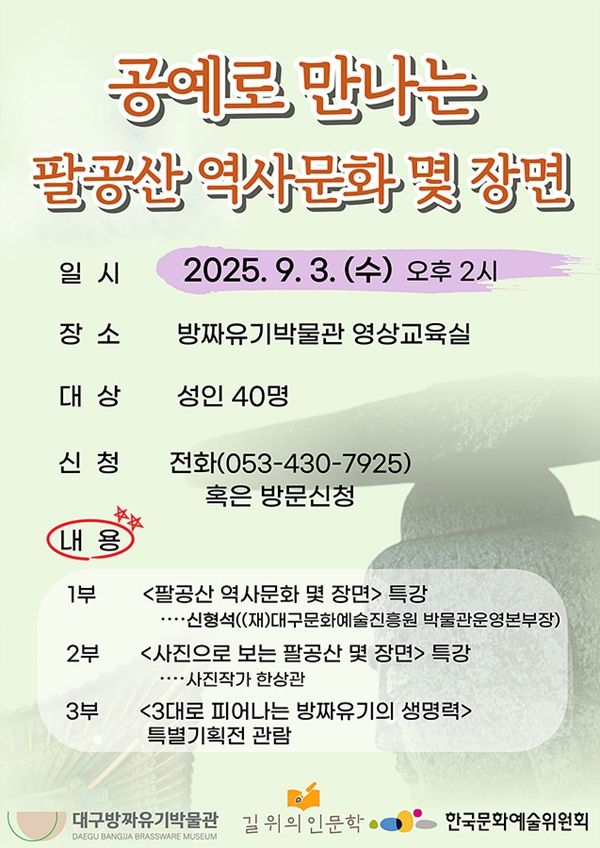 ▲ 행사 포스터 / 사진: 대구시 제공