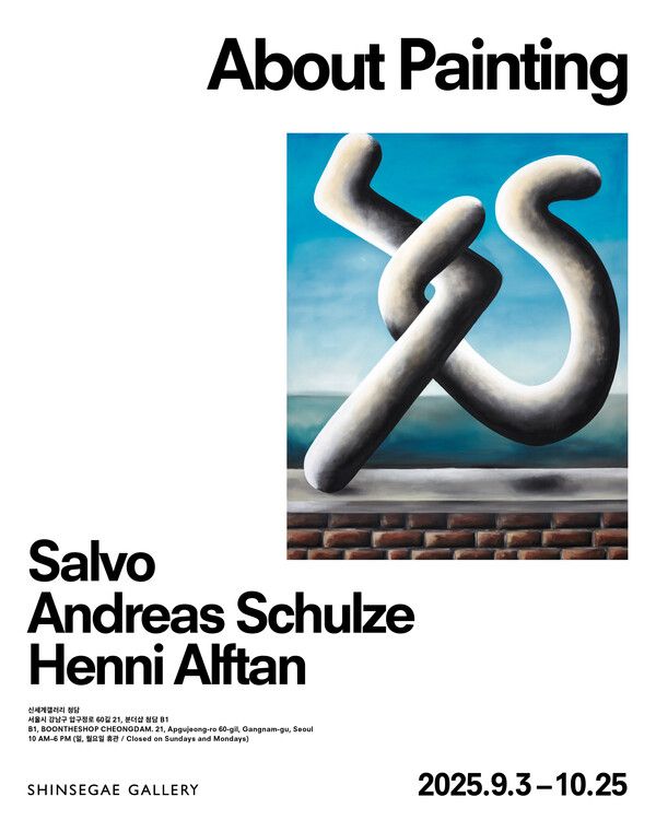 ▲ 신세계갤러리 청담, 유럽 출신 회화 작가 3인 그룹전 'About Painting' 포스터&nbsp;