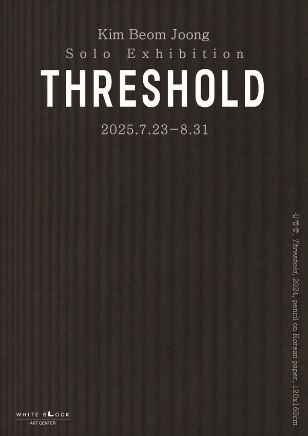 ▲ 아트센터 화이트블럭, 김범중 작가 개인전 'Threshold' 포스터&nbsp;