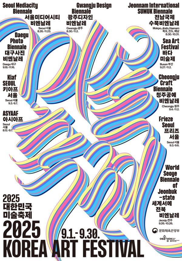 ▲ 대한민국 미술축제 포스터 / 사진: 문체부 제공
