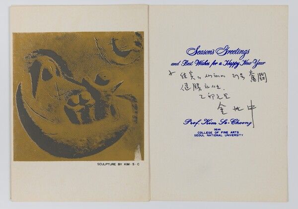 ▲ 김세중이 최만린에게 보낸 연하장, 1975년, 25.1x17.7cm(표지, 내지) / 사진: 성북구립미술관 제공&nbsp;