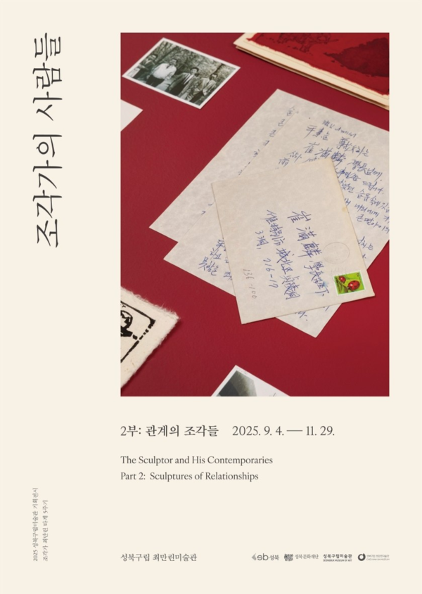 ▲ 전시 포스터&nbsp;