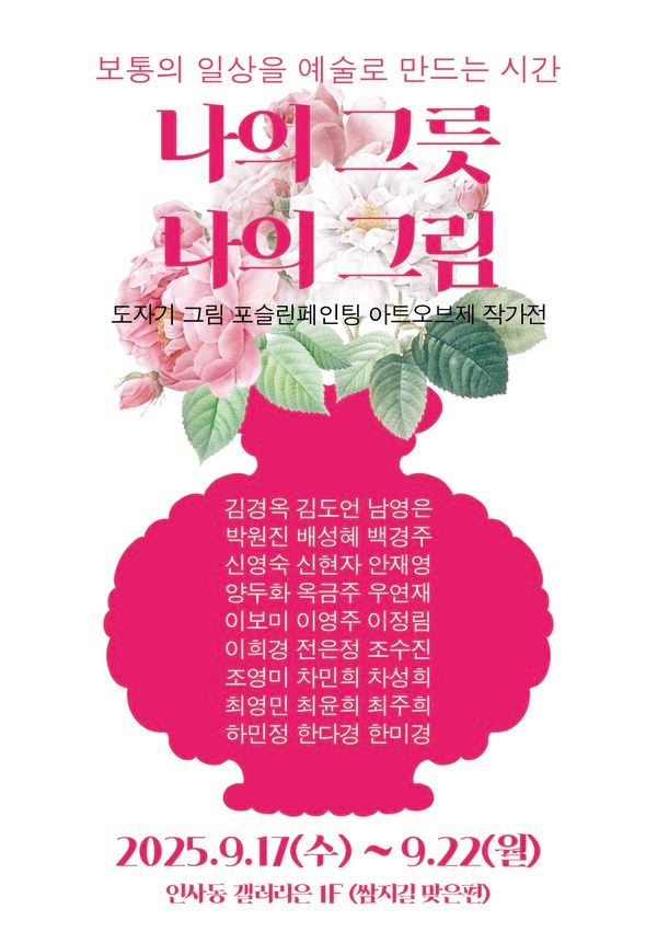 ▲ '2025 나의 그릇 나의 그림' 포스터&nbsp;