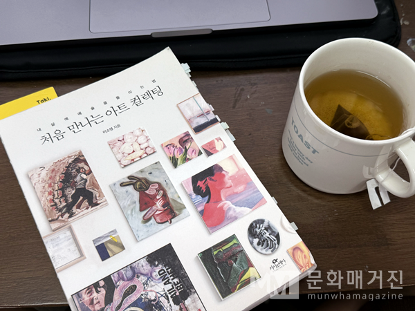 ▲ '처음 만나는 아트 컬렉팅' 책 표지 / 사진: 권선미 제공