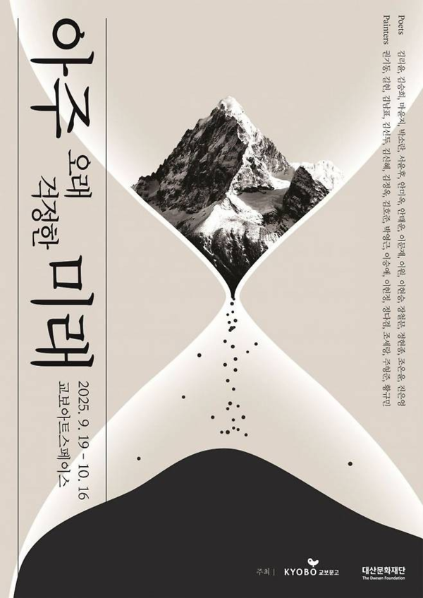 ▲ 전시 포스터&nbsp;