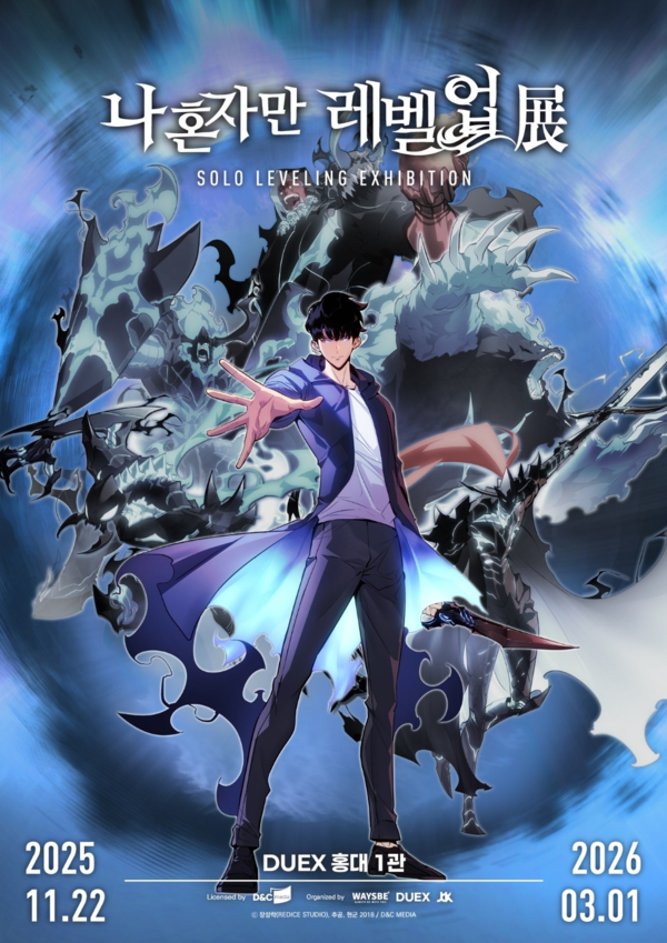 ▲ 글로벌 대표 K-웹툰 '나 혼자만 레벨업' 전시 포스터&nbsp;
