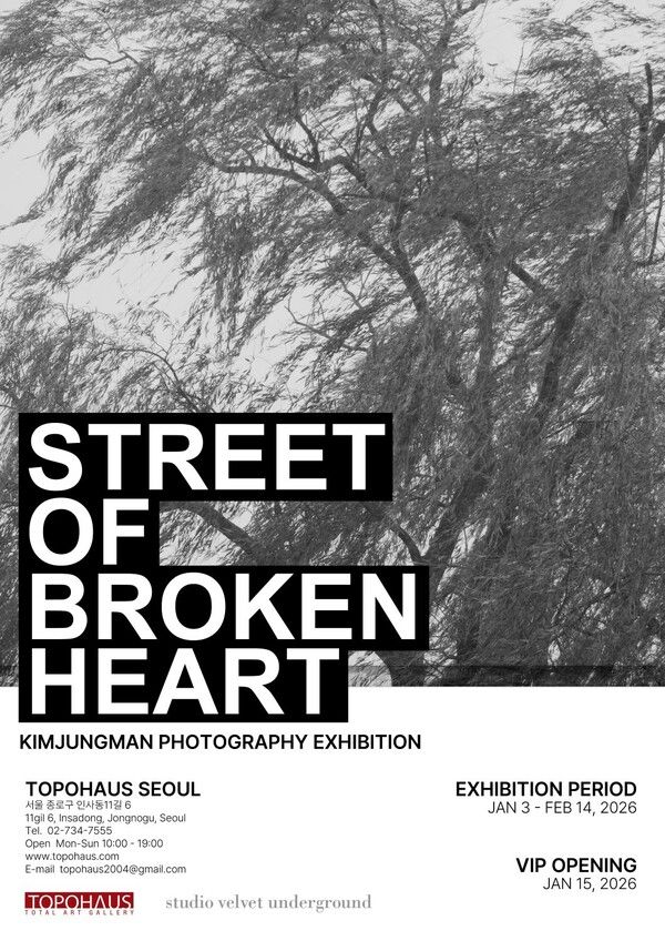 ▲ 토포하우스, 김중만 사진전 'STREET OF BROKEN HEART' 포스터&nbsp;