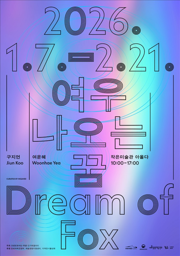 ▲ 전시 포스터&nbsp;