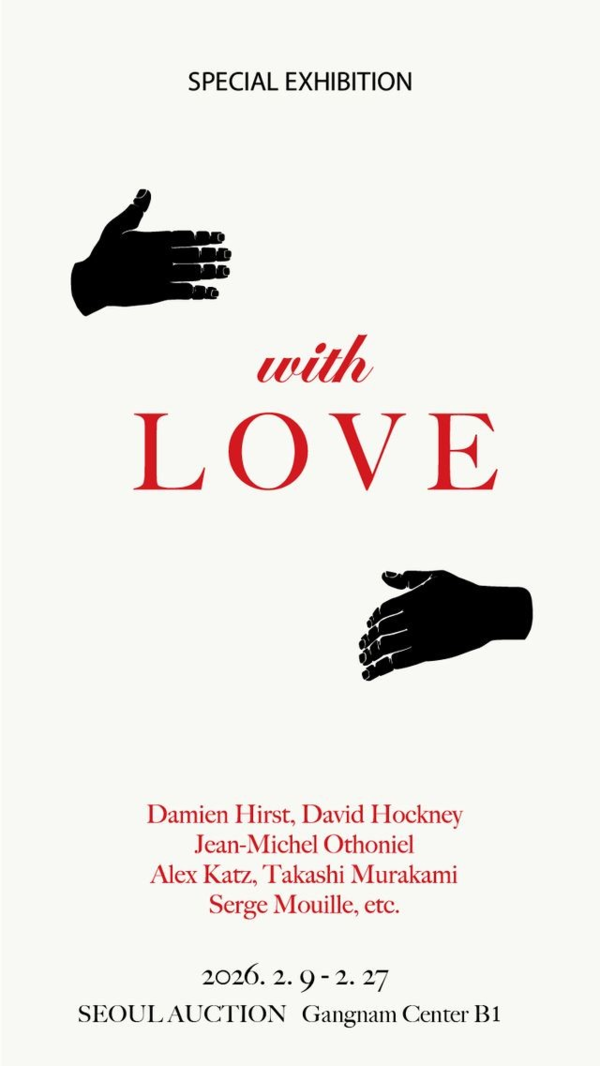 ▲ 서울옥션 기획전 'with LOVE' 포스터&nbsp;