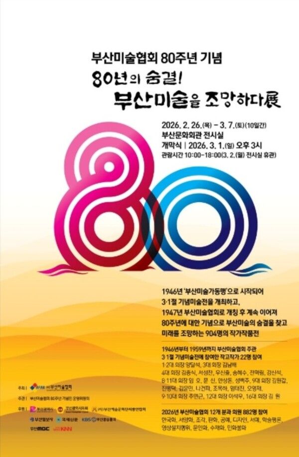 ▲ 전시 포스터&nbsp;