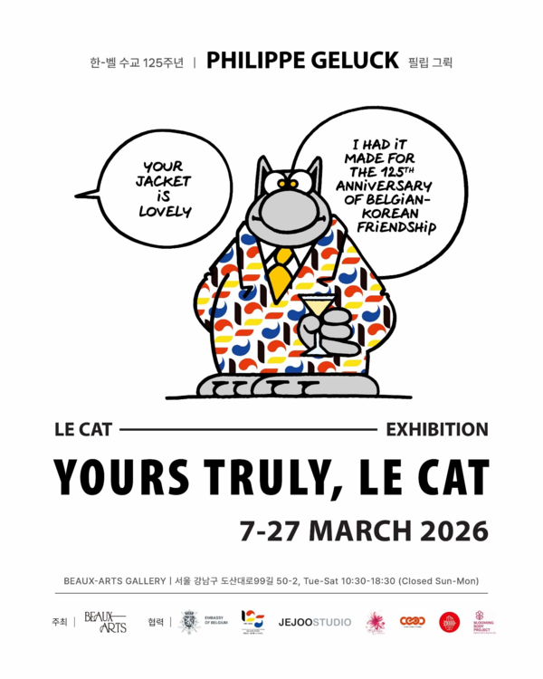 ▲ 보자르갤러리, 한-벨기에 수교 125주년 기념 필립 그뢱 전시 'YOUR TRULY, LE CAT' 포스터&nbsp;