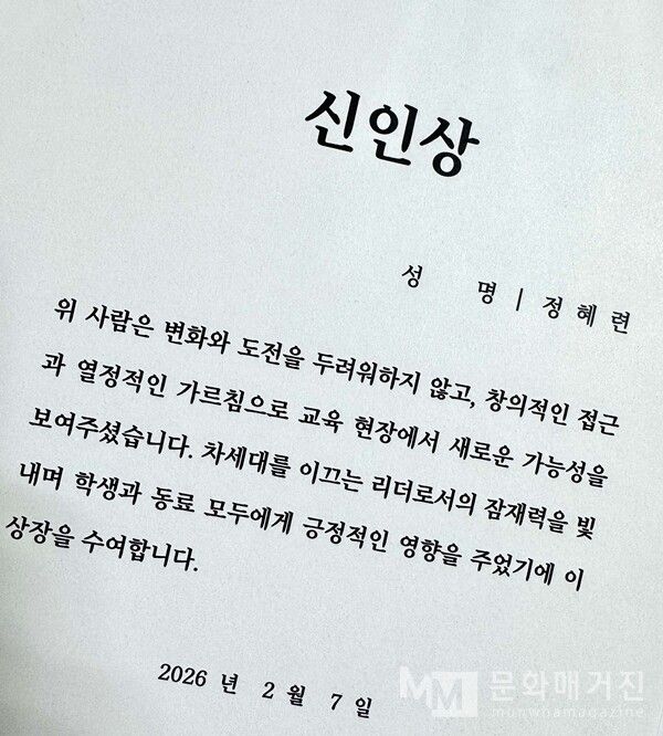 ▲ 신인상 / 사진: 정혜련 제공