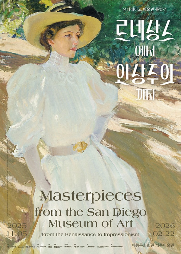 ▲ 세종문화회관, 샌디에이고 미술관 특별전 '르네상스에서 인상주의까지' 포스터