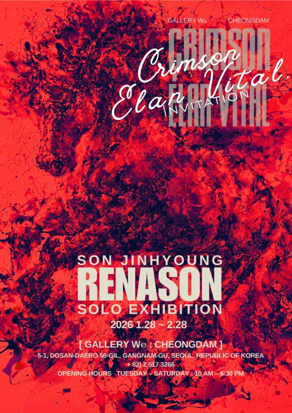 ▲ 갤러리위 청담, 손진형 작가 개인전 'Crimson&nbsp;Élan Vital 붉은 생의 도약' 포스터&nbsp;