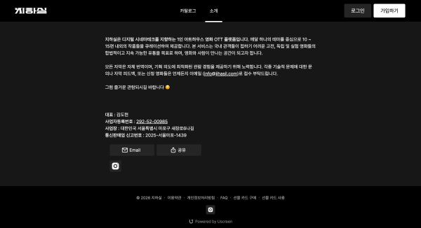 ▲ '지하실' OTT 소개 문구 홈페이지 캡처