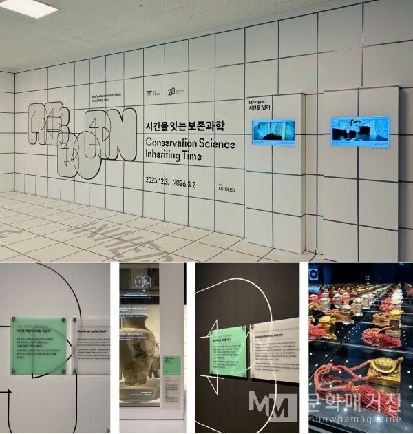 ▲ '시간을 잇는 보존과학', 국립고궁박물관 / 사진: 유정 제공