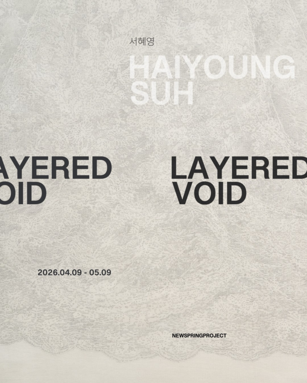 ▲ 뉴스프링프로젝트, 서혜영 개인전 'Layered Void' 포스터&nbsp;