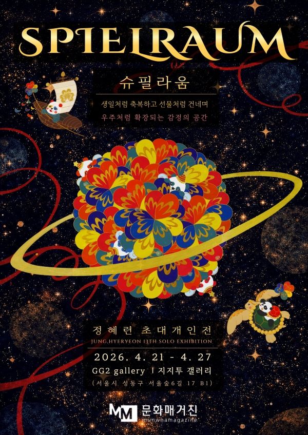 ▲ '슈필라움' 포스터