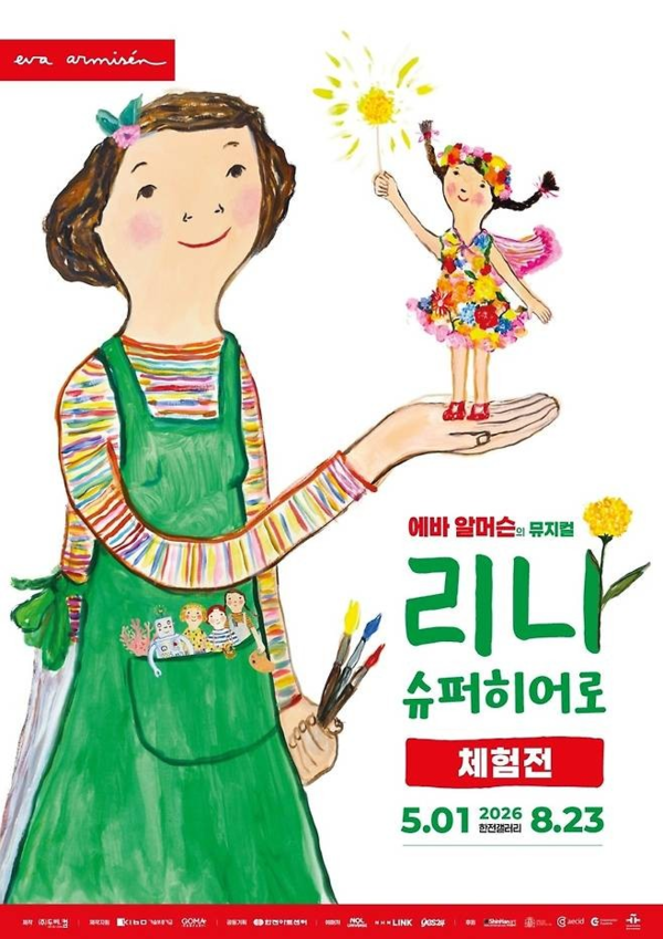 ▲ 전시 포스터&nbsp;