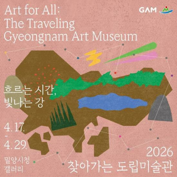 ▲ 2026 찾아가는 도립미술관 두 번째 전시 '흐르는 시간, 빛나는 강' 포스터&nbsp;